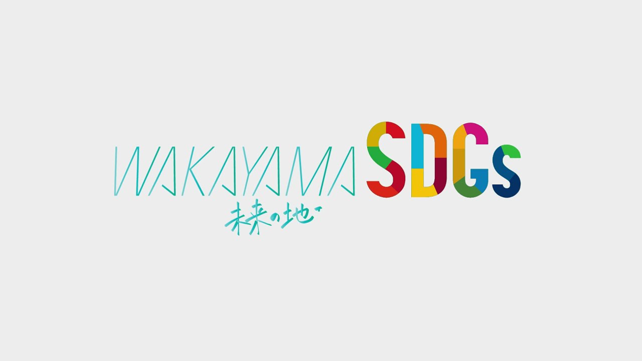 WTV｜WAKAYAMA SDGs OP
