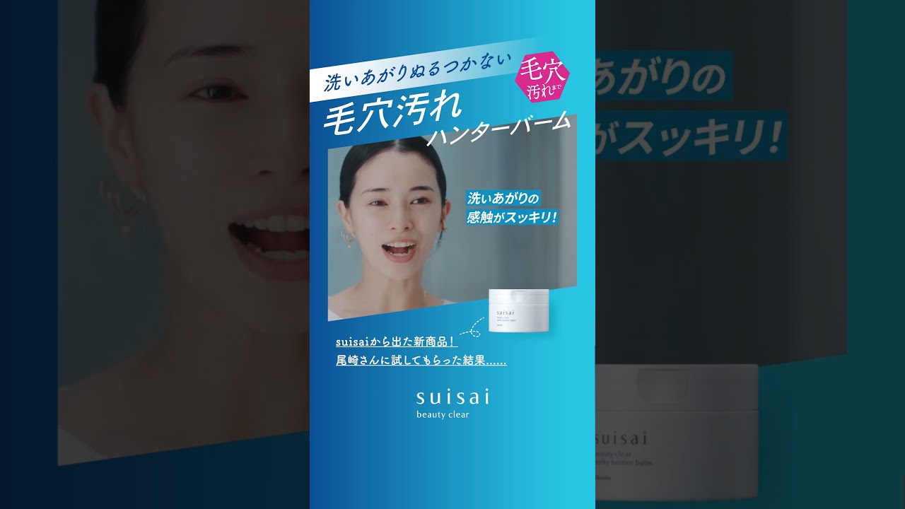 suisai メルティハンターバーム TikTok広告